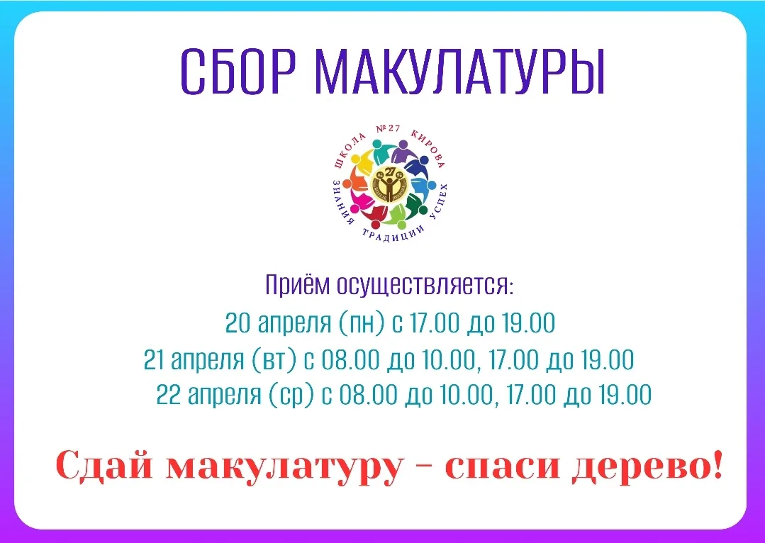 🌳СДАЙ МАКУЛАТУРУ-СПАСИ ДЕРЕВО🌳
