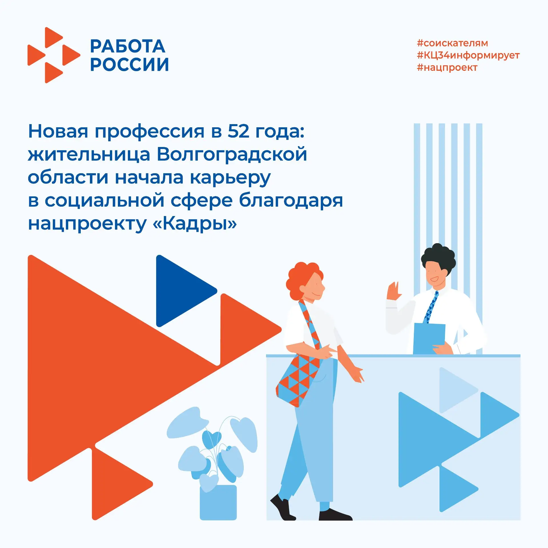 ✨Новая профессия в 52 года: жительница Волгоградской области начала карьеру в социально...