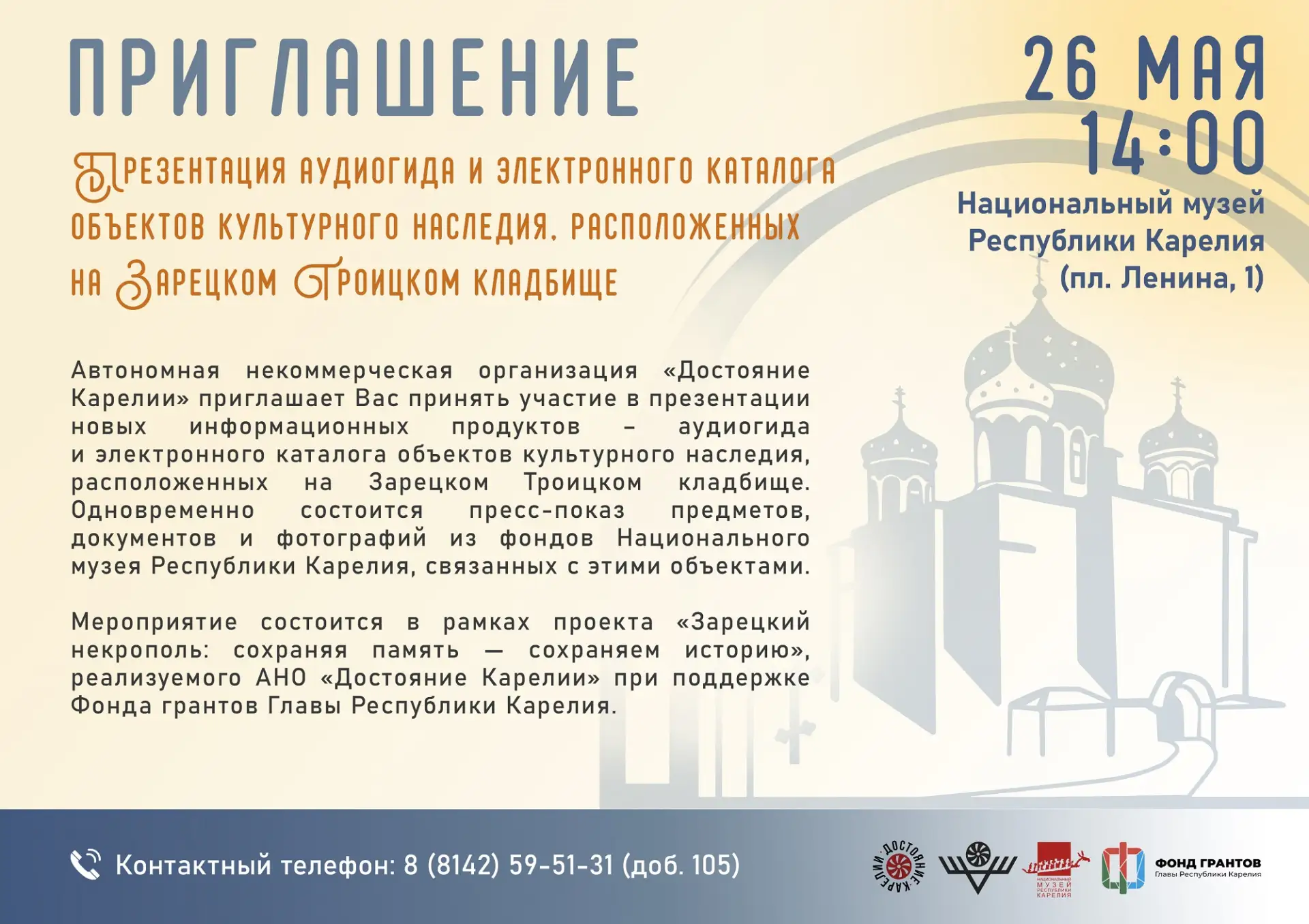 📢 ПРИГЛАШАЕМ НА ПРЕЗЕНТАЦИЮ И ПРЕСС-ПОКАЗ