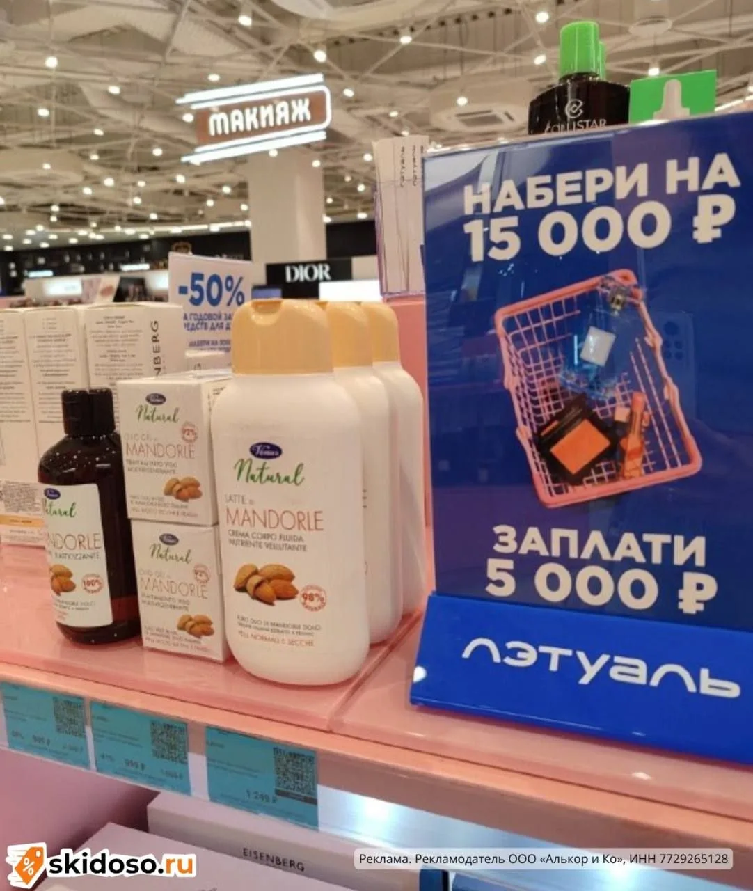🔥Выносим Лэтуаль с промокодами на ЛЮБОЙ заказ