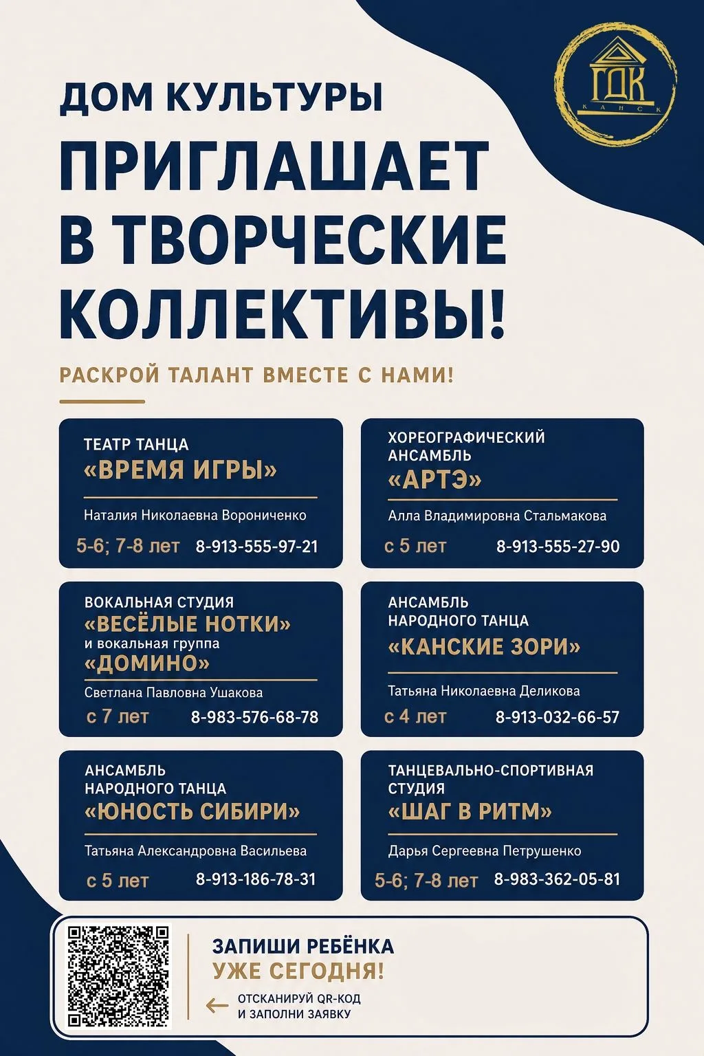 💫Набор в творческие коллективы Городского Дома культуры – 2026! 💫