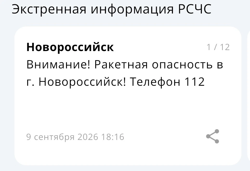 Ракетная опасность