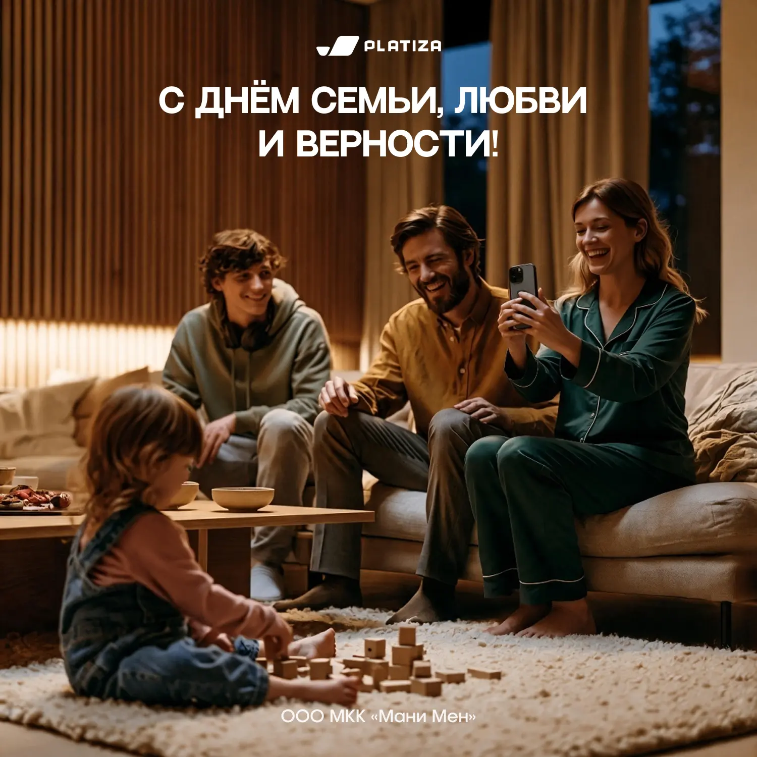 🫶 Поздравляем с Днем семьи, любви и верности!

Пусть в вашем доме всегда царят любовь, счастье, вза