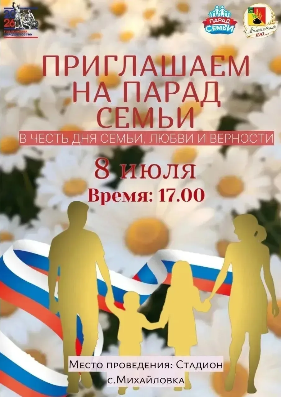 Ваша семья — ваша гордость? Расскажите об этом всем на Параде Семьи! 🇷🇺 🙌 

8 июля в День семьи, 