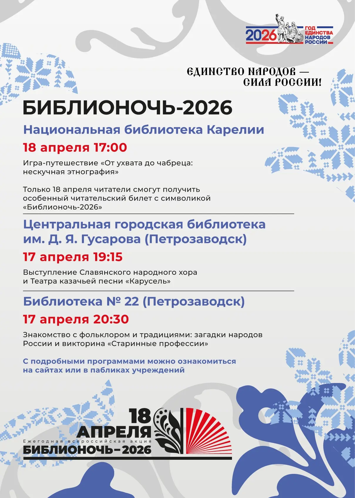 📚💫 «Библионочь-2026» готовится накрыть всю Карелию – от Ладоги и Онего до берегов Бел...