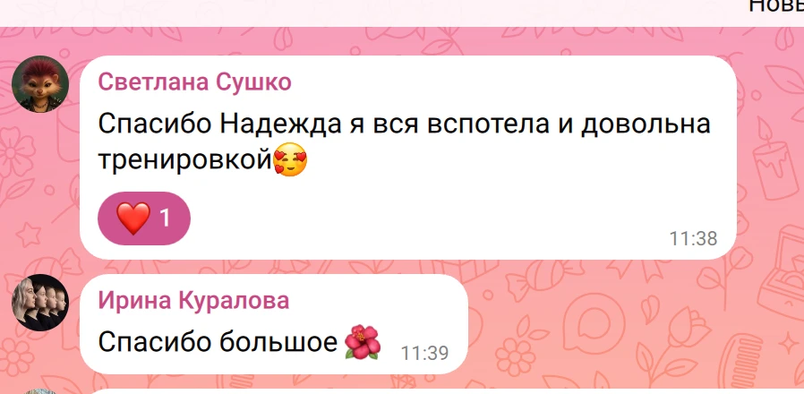Спасибо каждой, кто сегодня была со мной ❤️