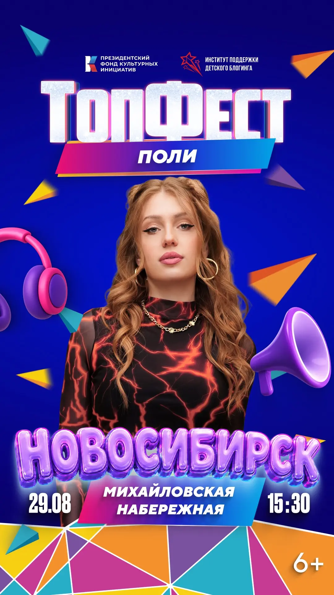 Новосибирск, встречаемся 29 августа!