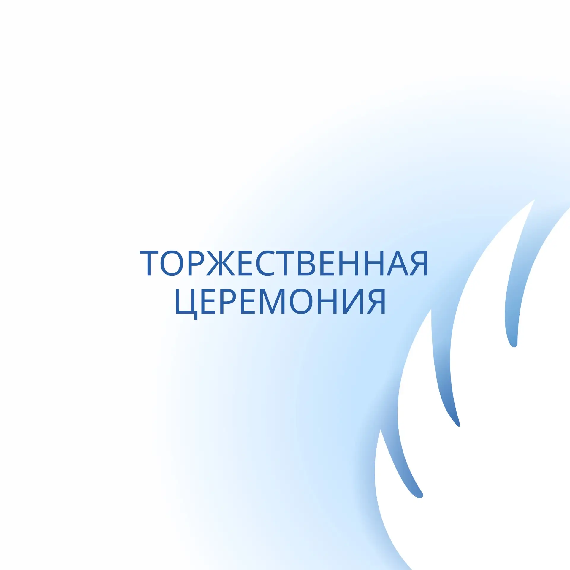 🇷🇺 Торжественное начало недели: с уважением к традициям  Каждый понедельник в нашей школе начинается