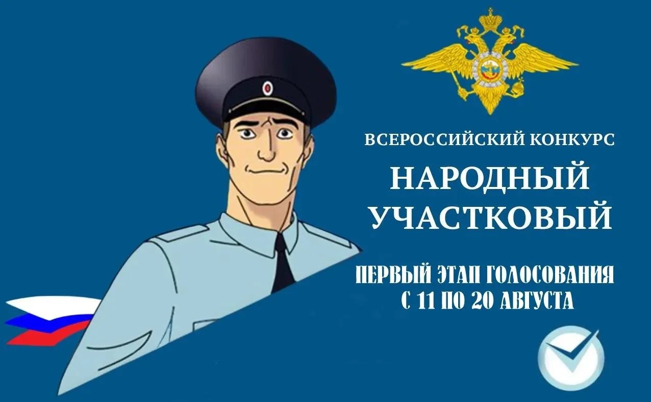 👮‍♂️На Ставрополье продолжается голосование в рамках Всероссийского конкурса «Народный...
