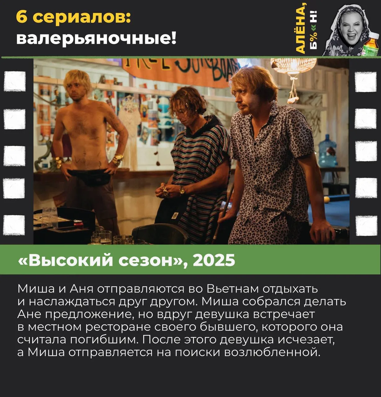 Если вы вдруг искали новенький сериал на выходные, чтоб не оторваться было, то вы по ад...