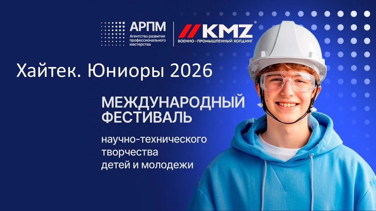 ⚡Приглашаем молодых изобретателей и инженеров принять участие в Международном фестивале...