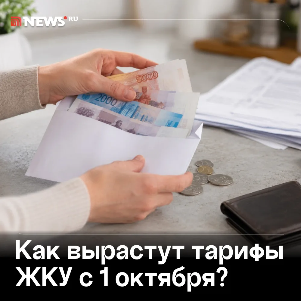 Повышение тарифов ЖКУ с 1 октября: как вырастут, кому положена компенсация.