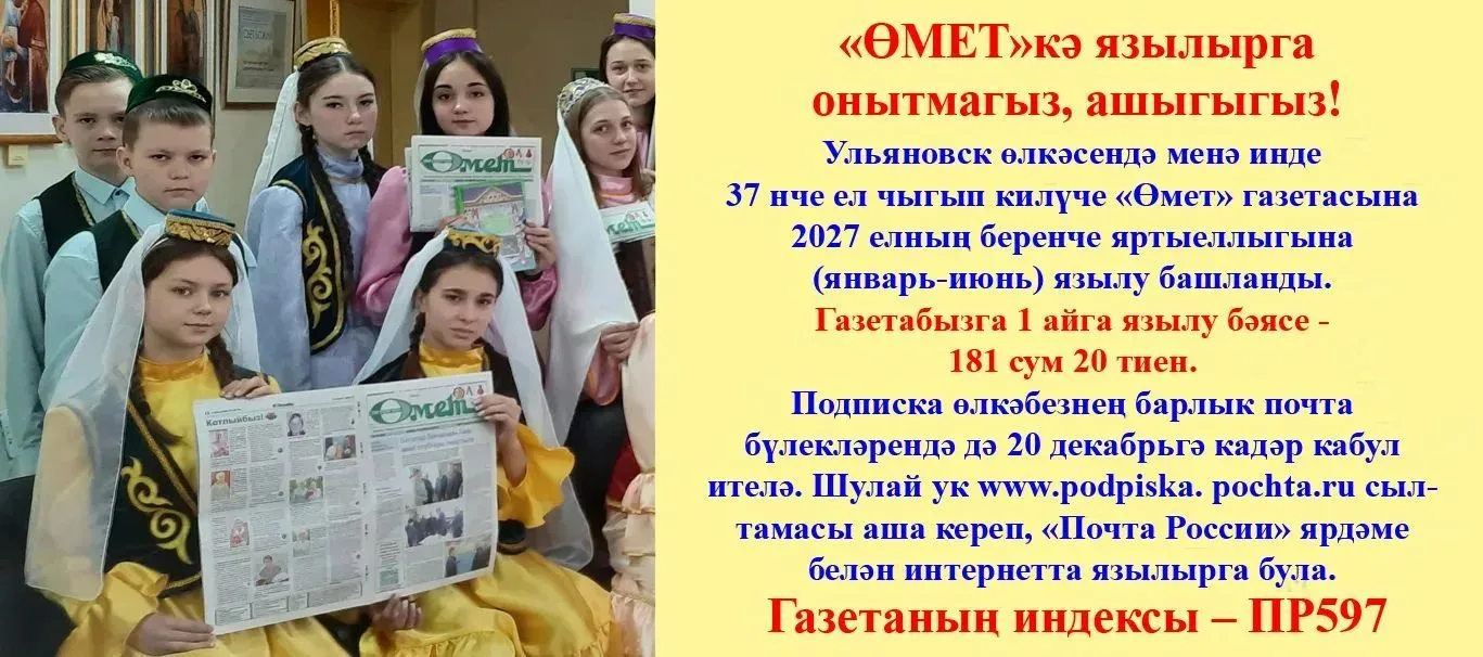 Яңалыклар, милли тормыш, сәясәт, мәдәният, күренекле якташларыбыз белән танышып барырга...