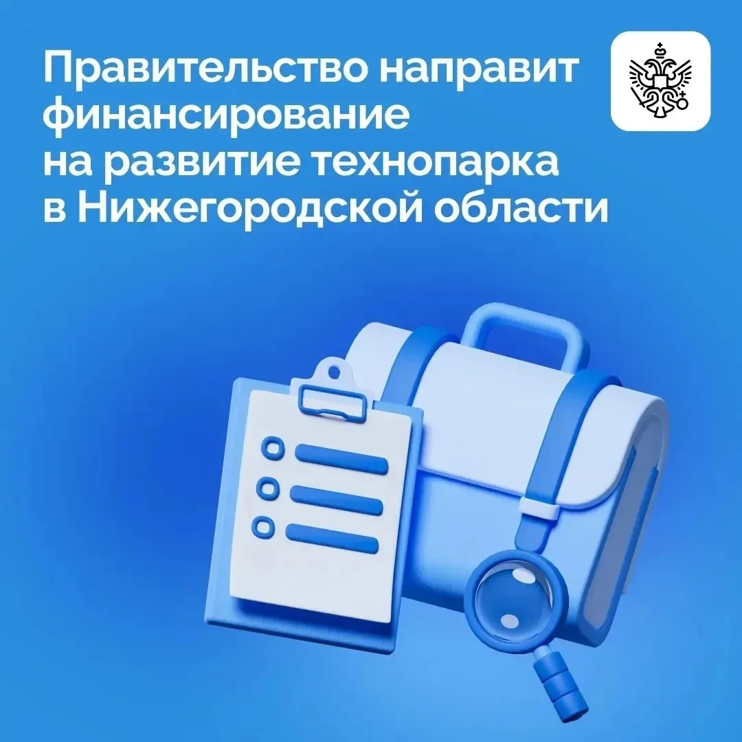 Город БОР | Нижний Новгород🏡

Правительство направит 200 млн руб. на развитие промышленного технопа