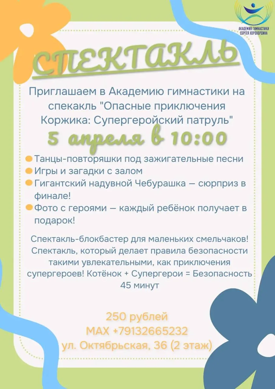 05.04.2026  в 10:00 СПЕКТАКЛЬ ДЛЯ ДЕТЕЙ ВСЕХ ВОЗРАСТОВ!