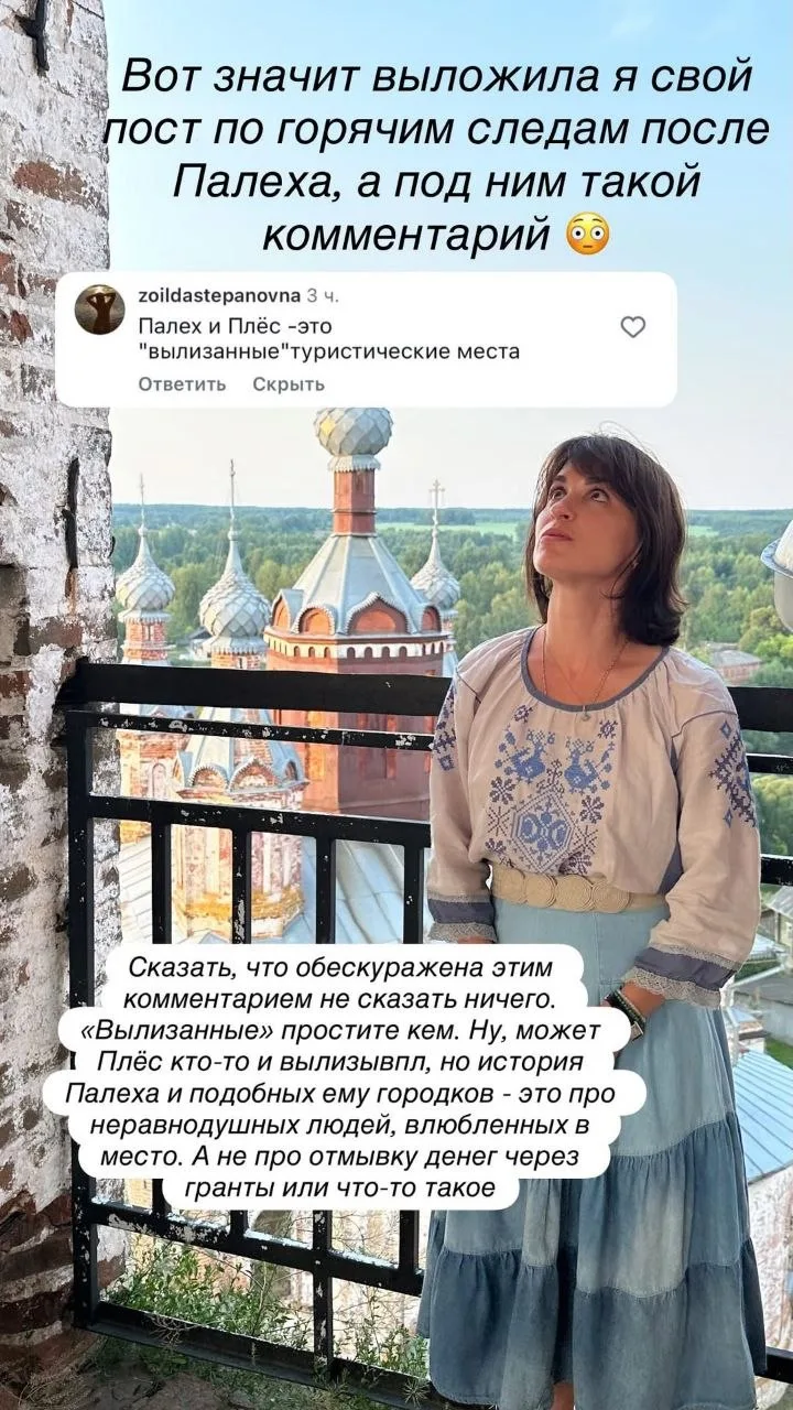 Выложила вчера пост «по следам Палеха», а мне прилетел вот такой комментарий...