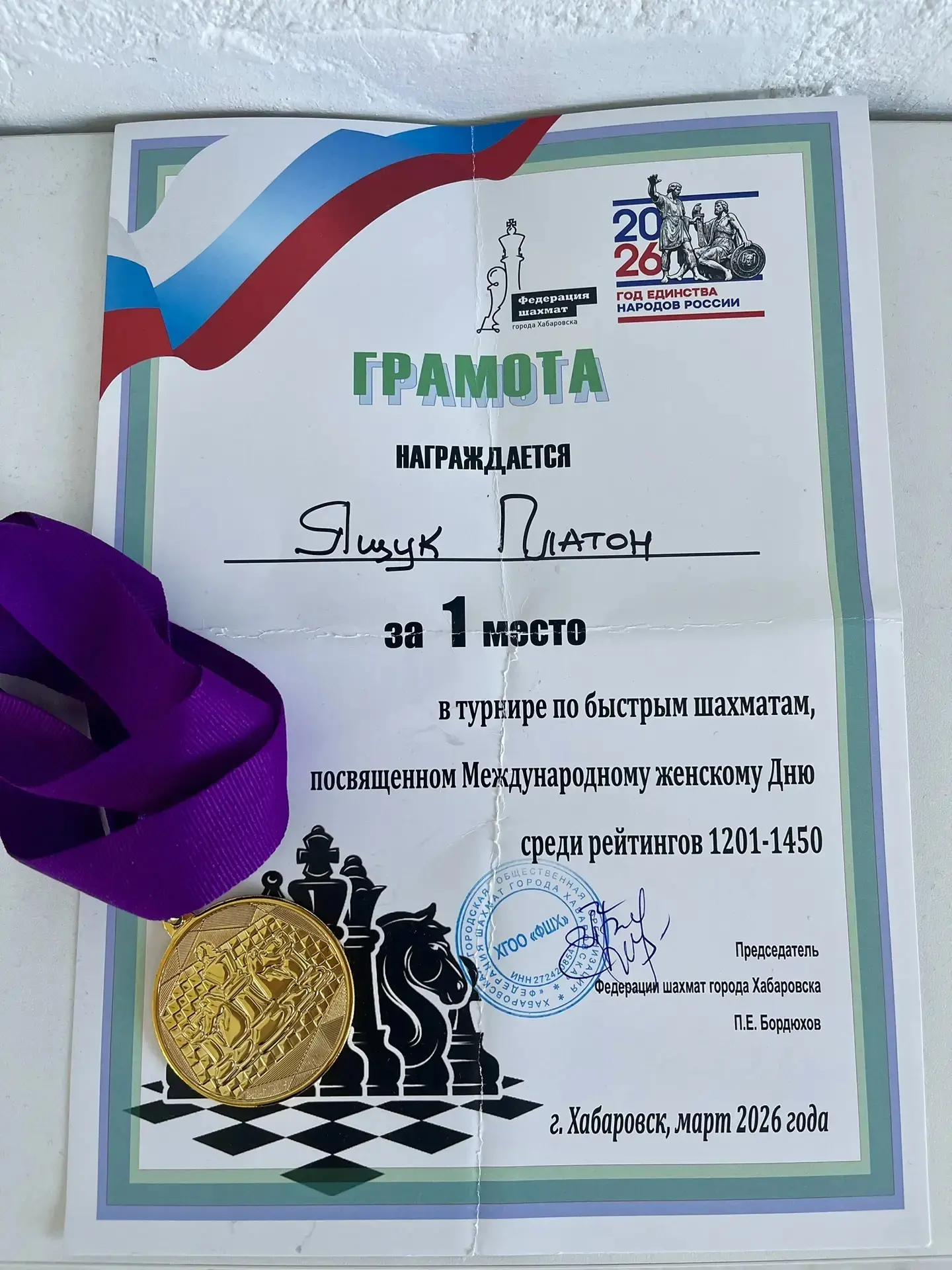 💥Поздравляем Ящук Платона, ученика 6 г класса, с победой в турнире по быстрым шахматам, посвященном 