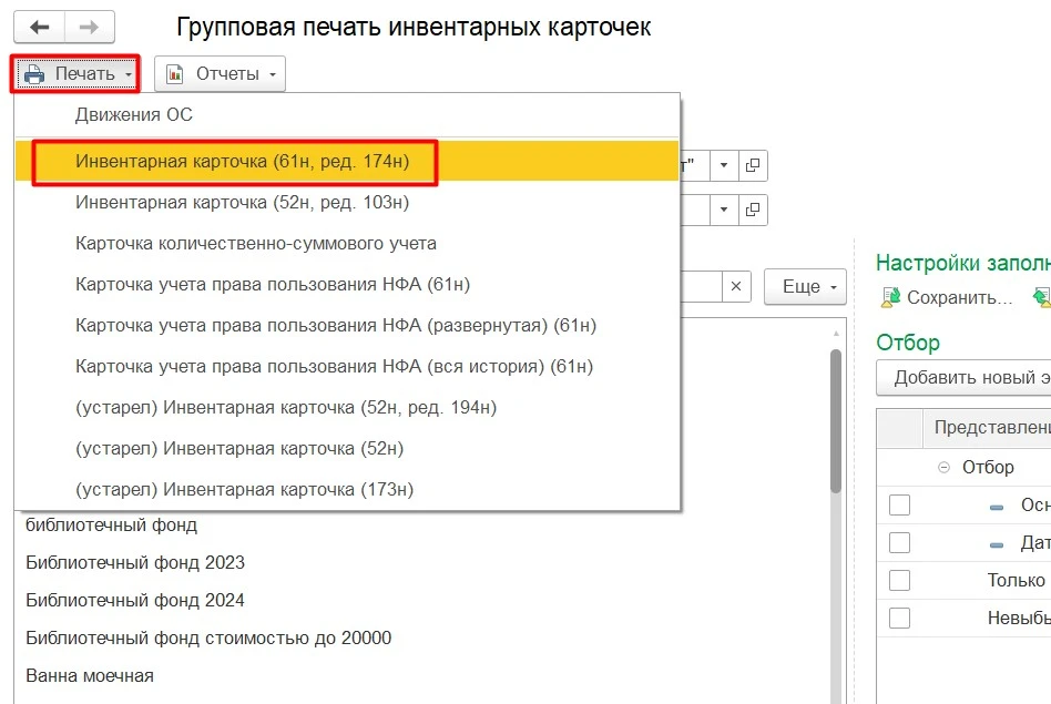 📌 Инвентарная карточка учета нефинансовых активов (ф. 0509215)  Применяется для индивидуального учет