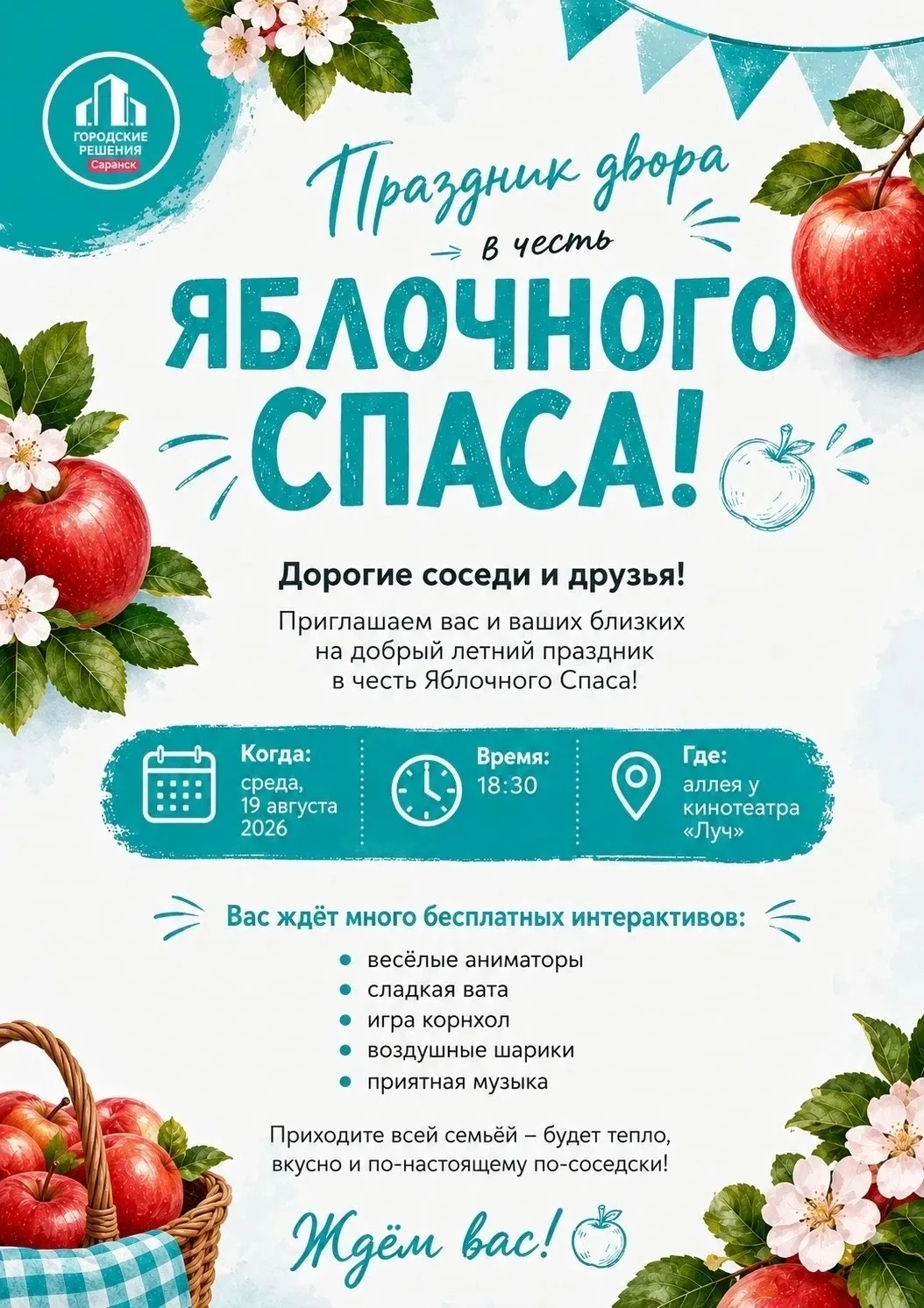 Саранск, вот вам идея, куда выбраться завтра вечером всей семьёй 🍎