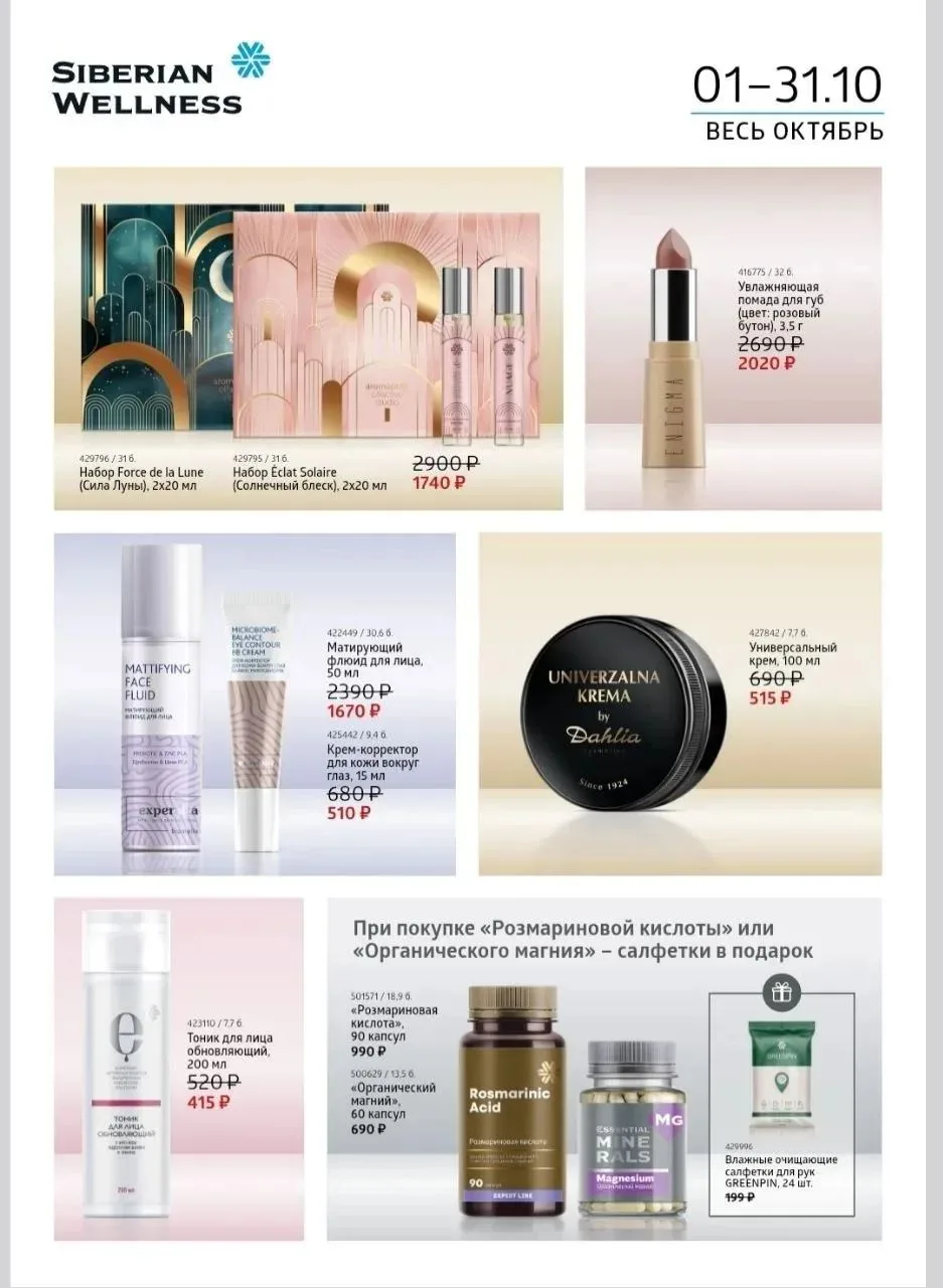 Скидки на весь октябрь — с 1 по 31! 🎁