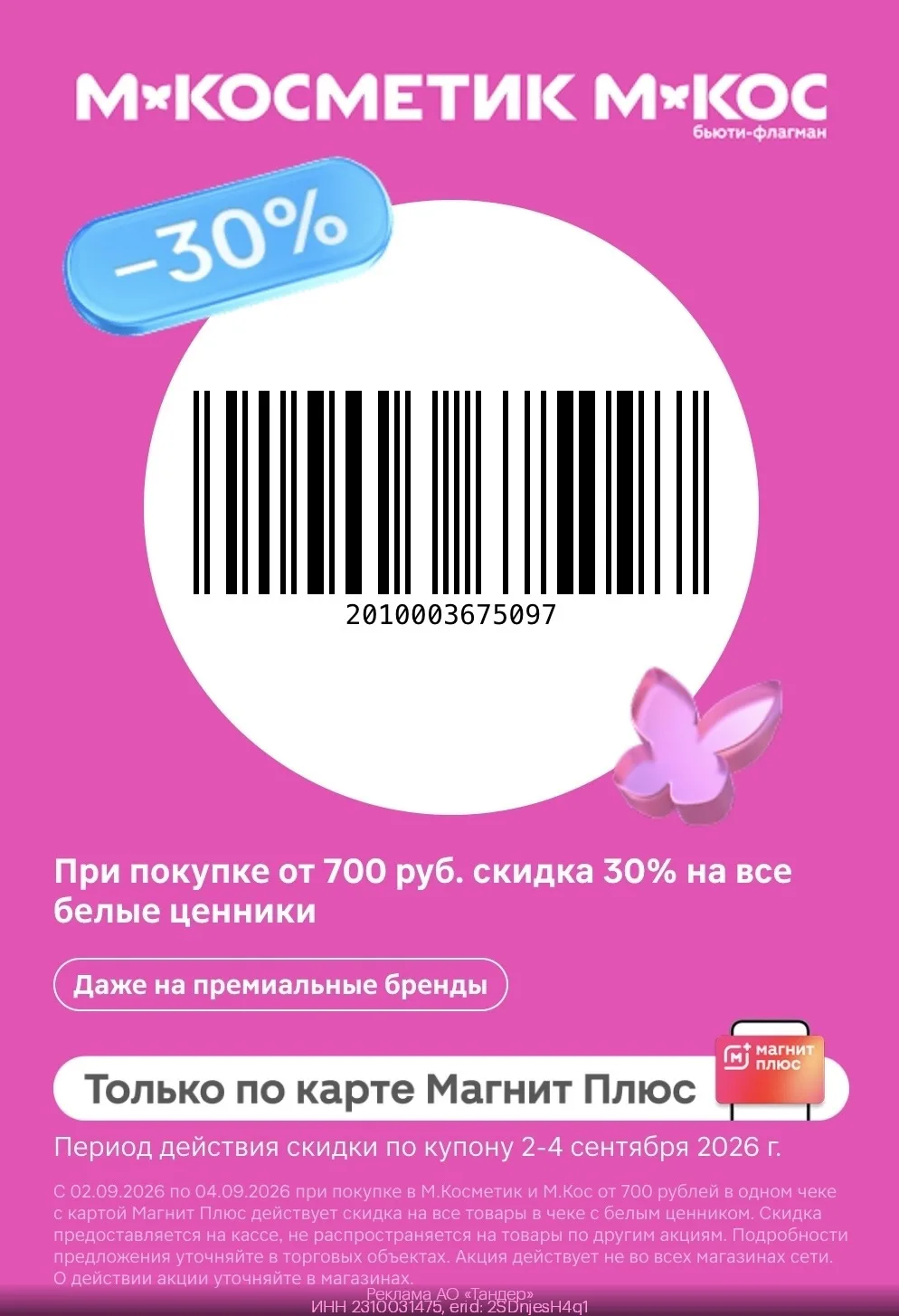 ТОЛЬКО  3 и 4 СЕНТЯБРЯ!