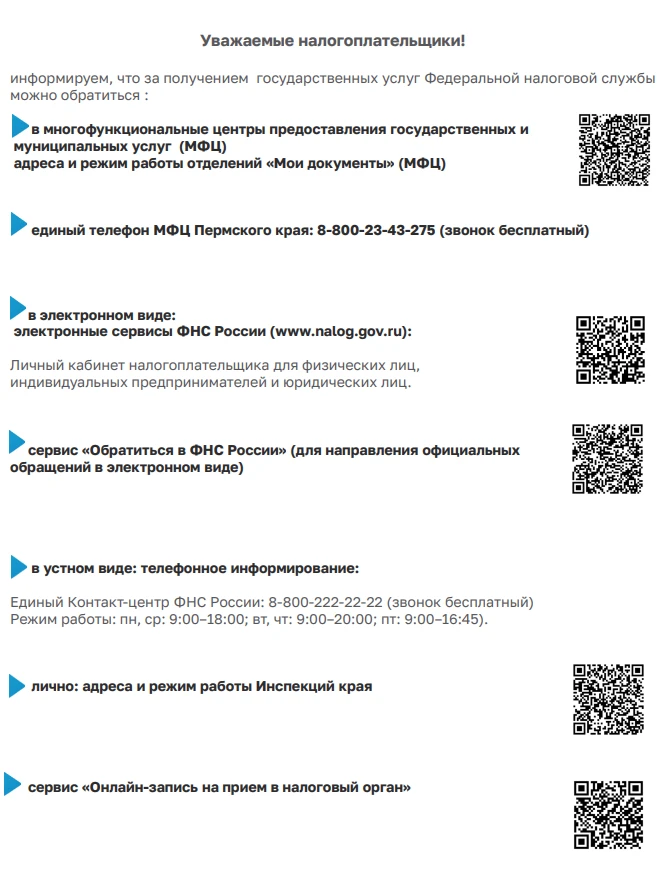 📢Уважаемые жители!

Управление Федеральной налоговой службы по Пермскому краю сообщает об изменения
