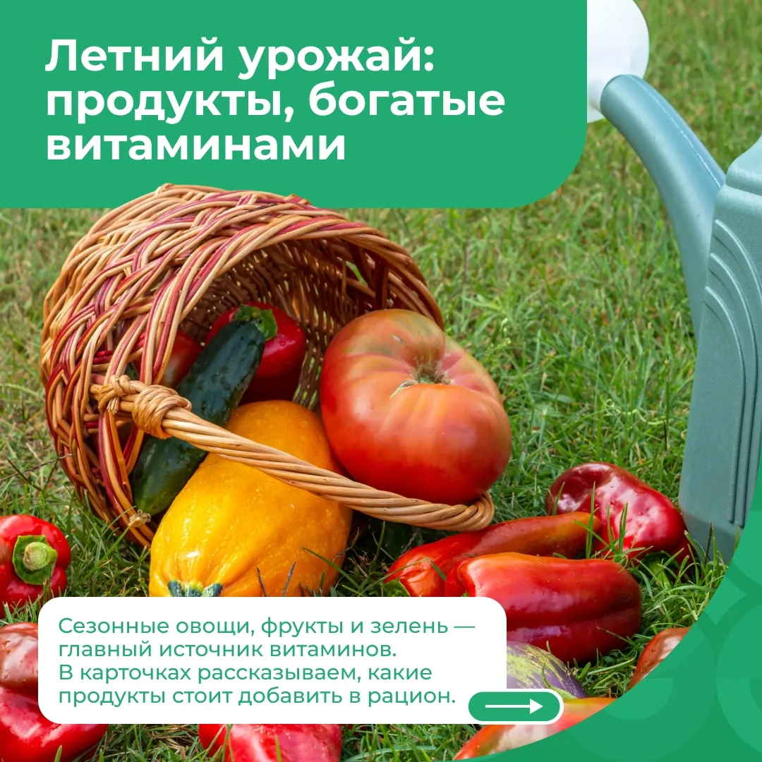 #ЦРБПЕСТЯКИ

🫐🫑Пока сезон свежих овощей и фруктов в самом разгаре, нужно запасаться витаминами. Вы