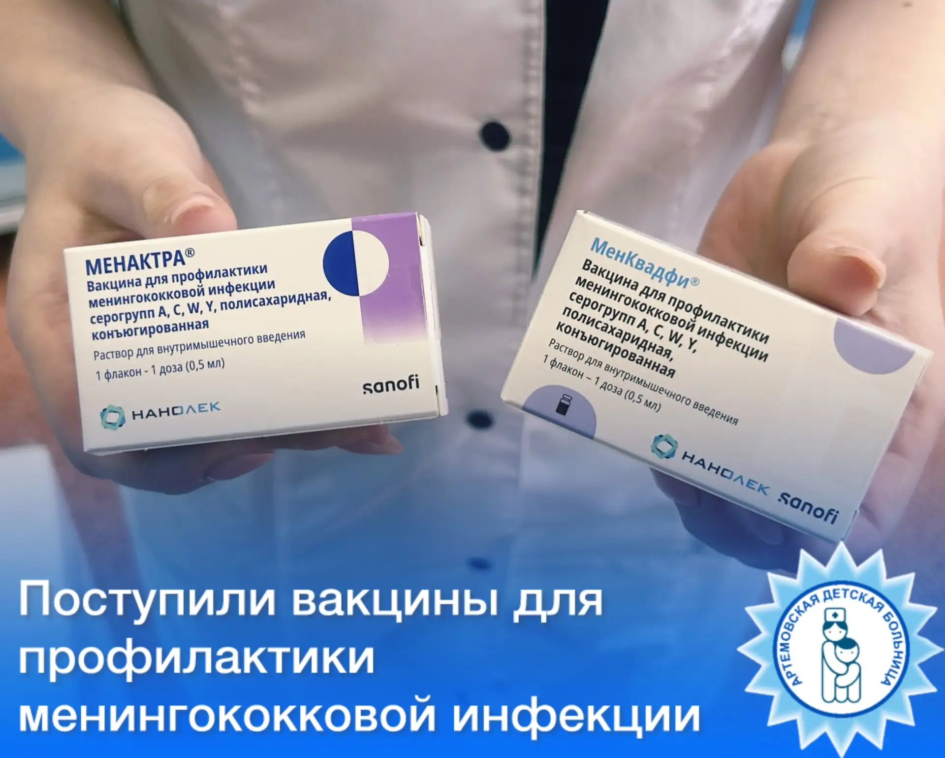 💉Уважаемые родители!  В нашу детскую больницу поступили вакцины для профилактики менингококковой инф