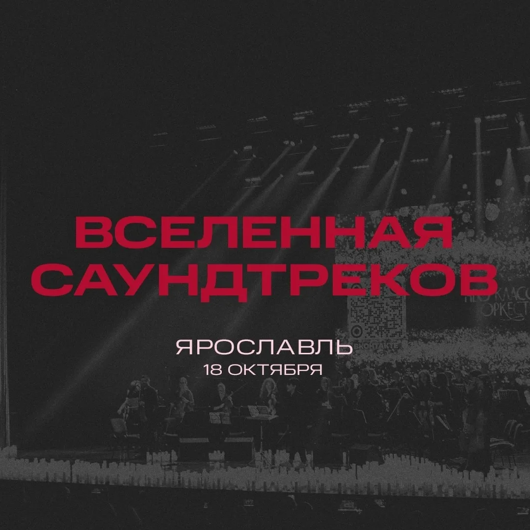 ПРЕМЬЕРА! «Вселенная саундтреков» — музыкальное шоу Нео Классик Оркестра и хора в сияни...