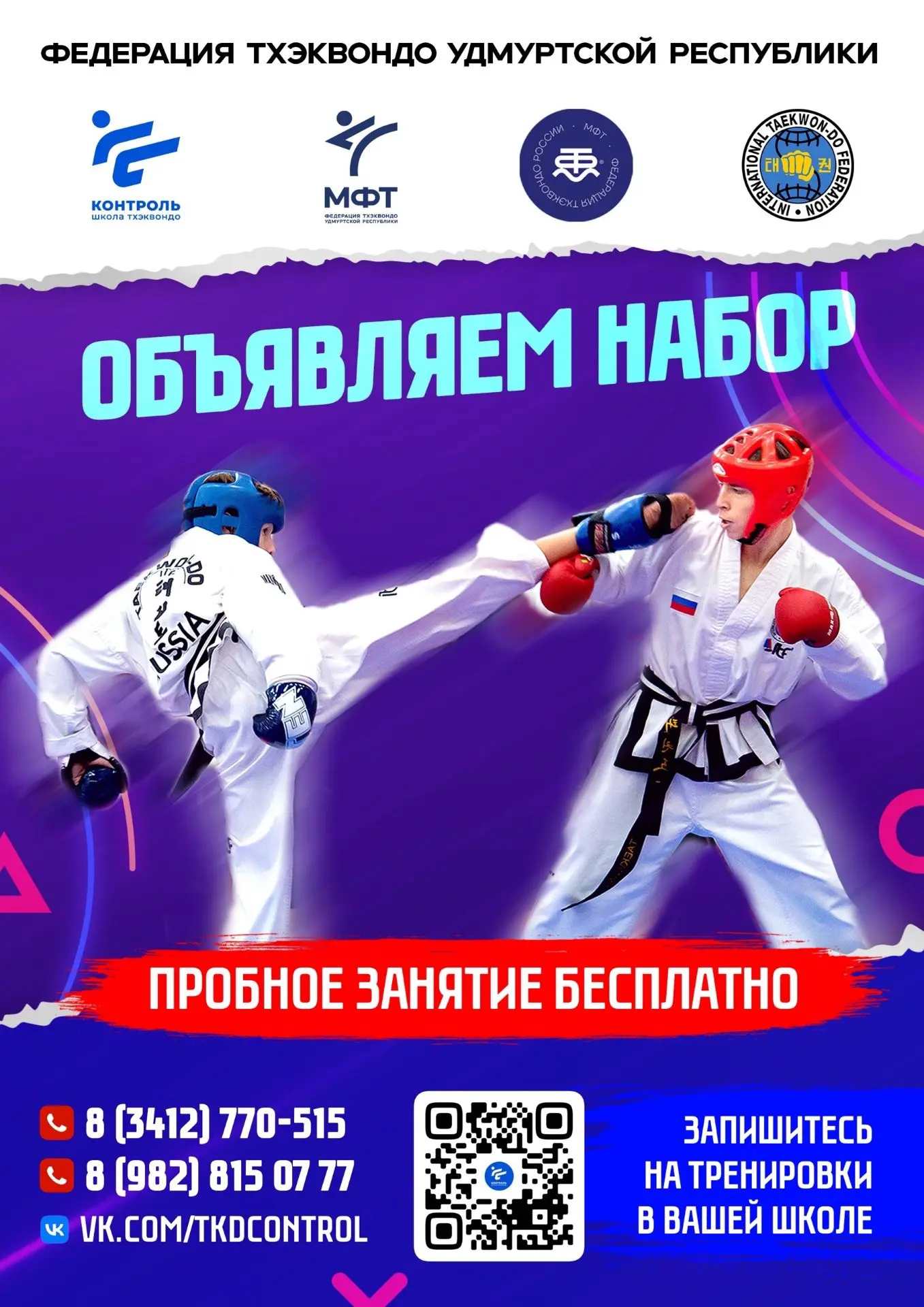 🥋 Уважаемые родители!