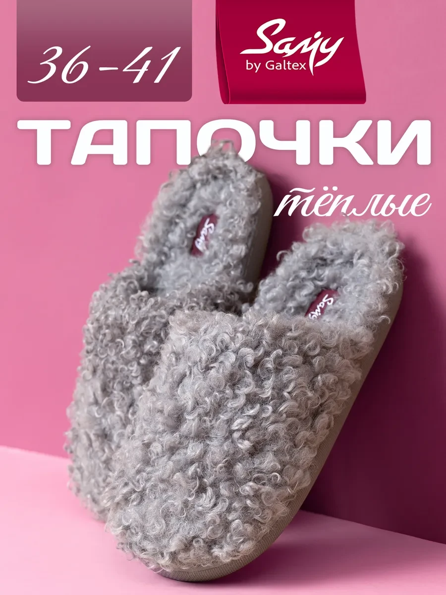 ⚡️ Тапочки домашние женские, Galtex