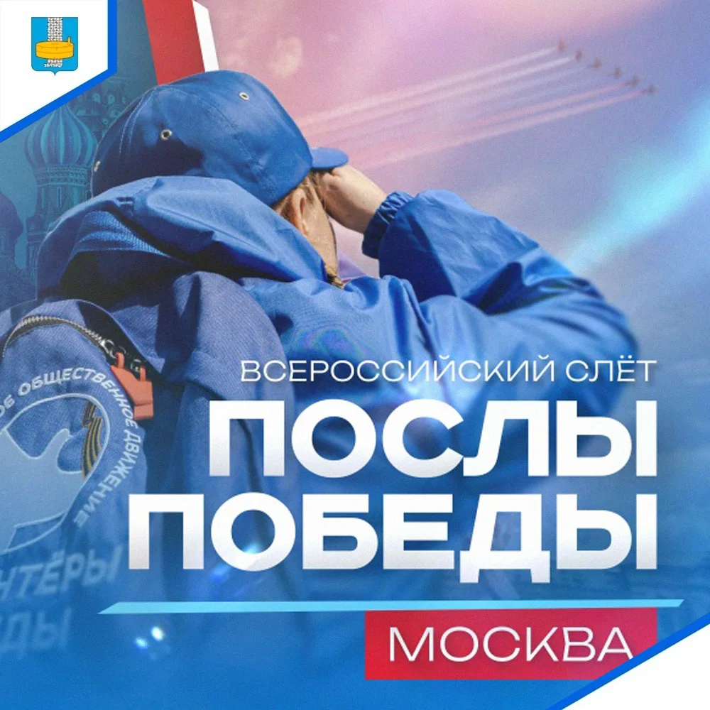 💫 Продолжается прием заявок на Всероссийский конкурс «После Победы. Москва».