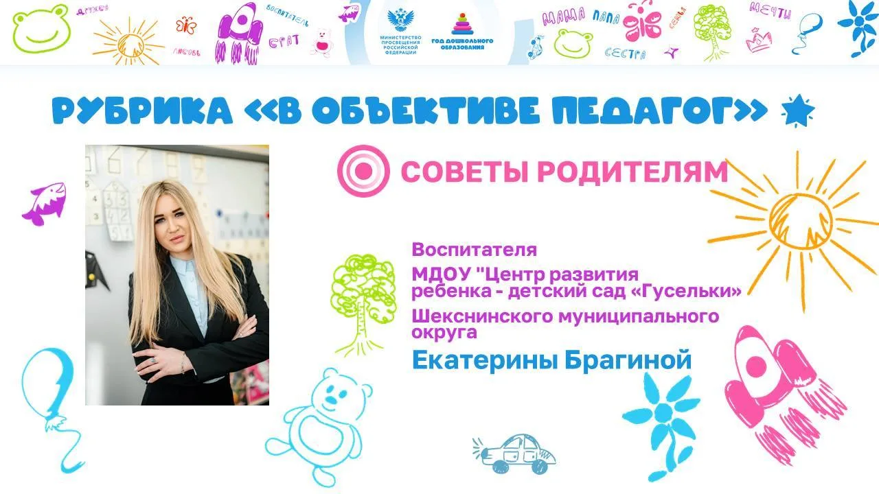 На связи рубрика "В объективе педагог" в рамках Года дошкольного образования