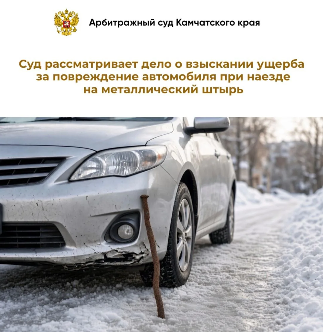 В Арбитражном суде Камчатского края рассматривается дело № А24-1866/2026 по иску ООО «Г...