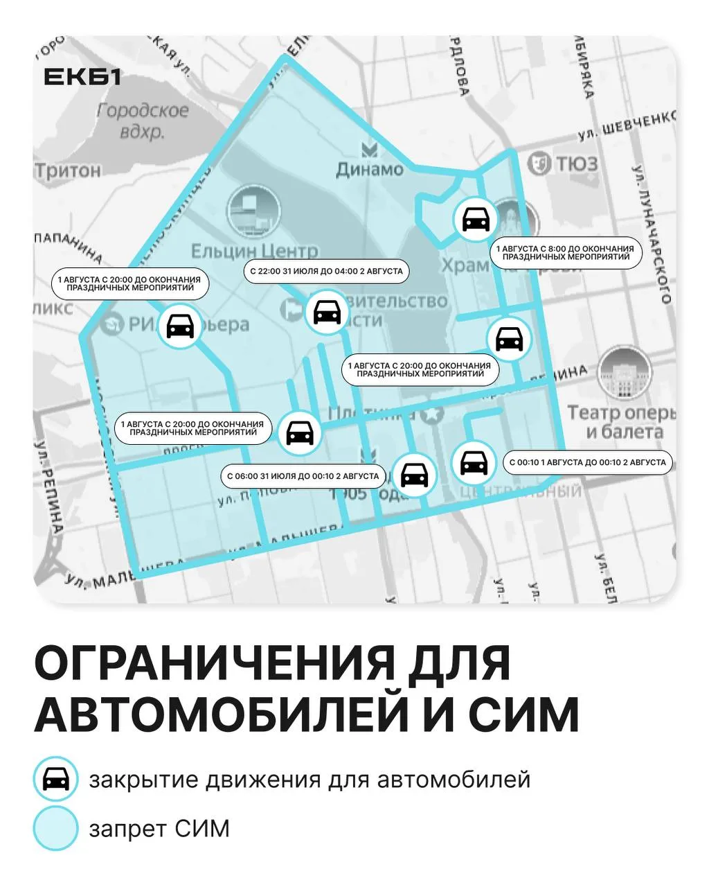 ❌ В День города центр Екатеринбурга будет закрыт для машин и самокатов.