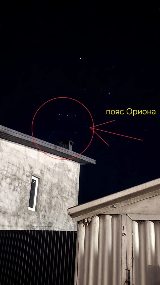 В 23:00 увидеть пояс Ориона это нечто!!!! Мне кажется наши соседи нас уже не любят 😁