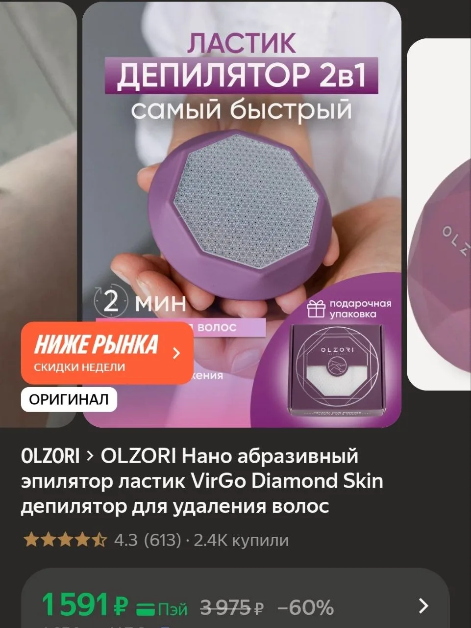 🟢Нано абразивный эпилятор ластик🟢