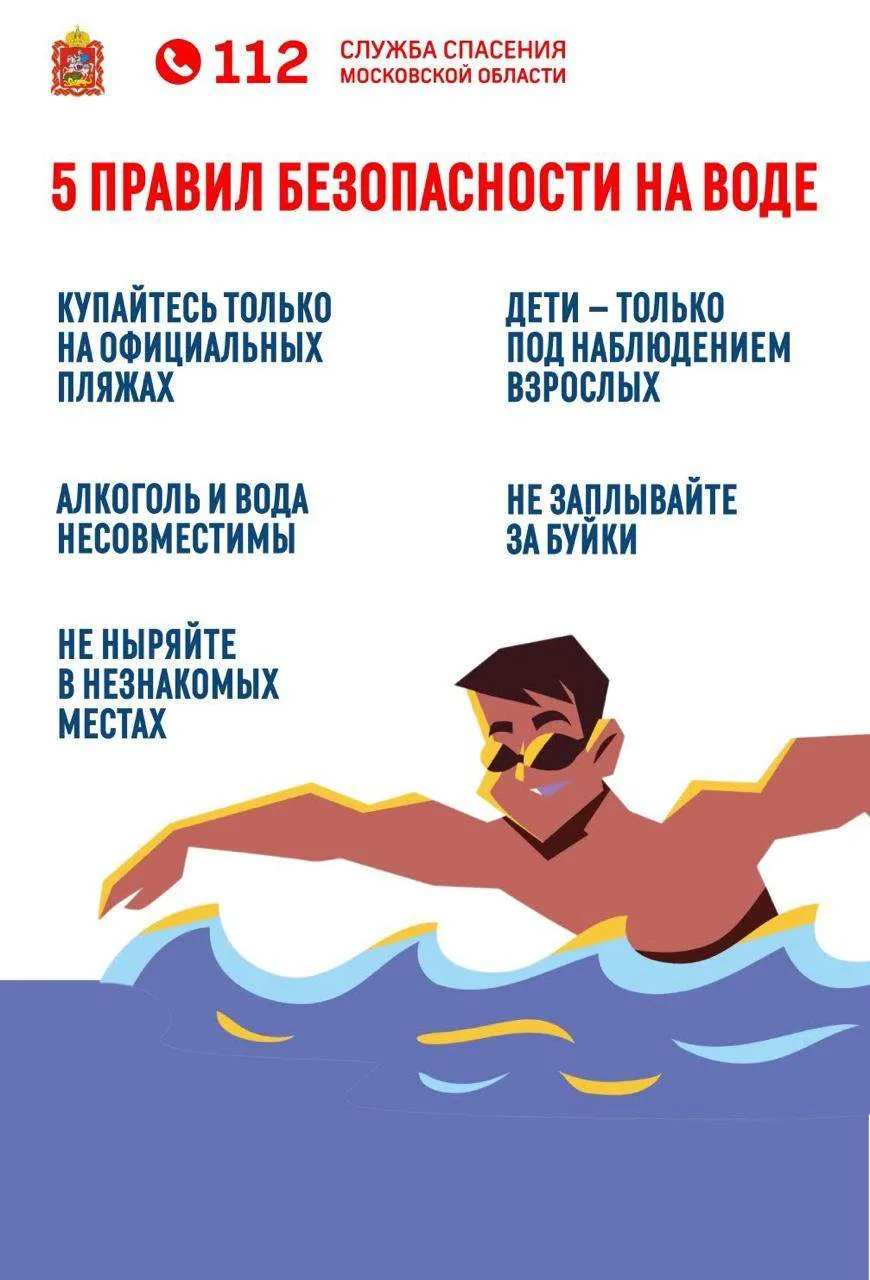 🏊‍♂️ С началом купального сезона напоминаем правила безопасности на воде