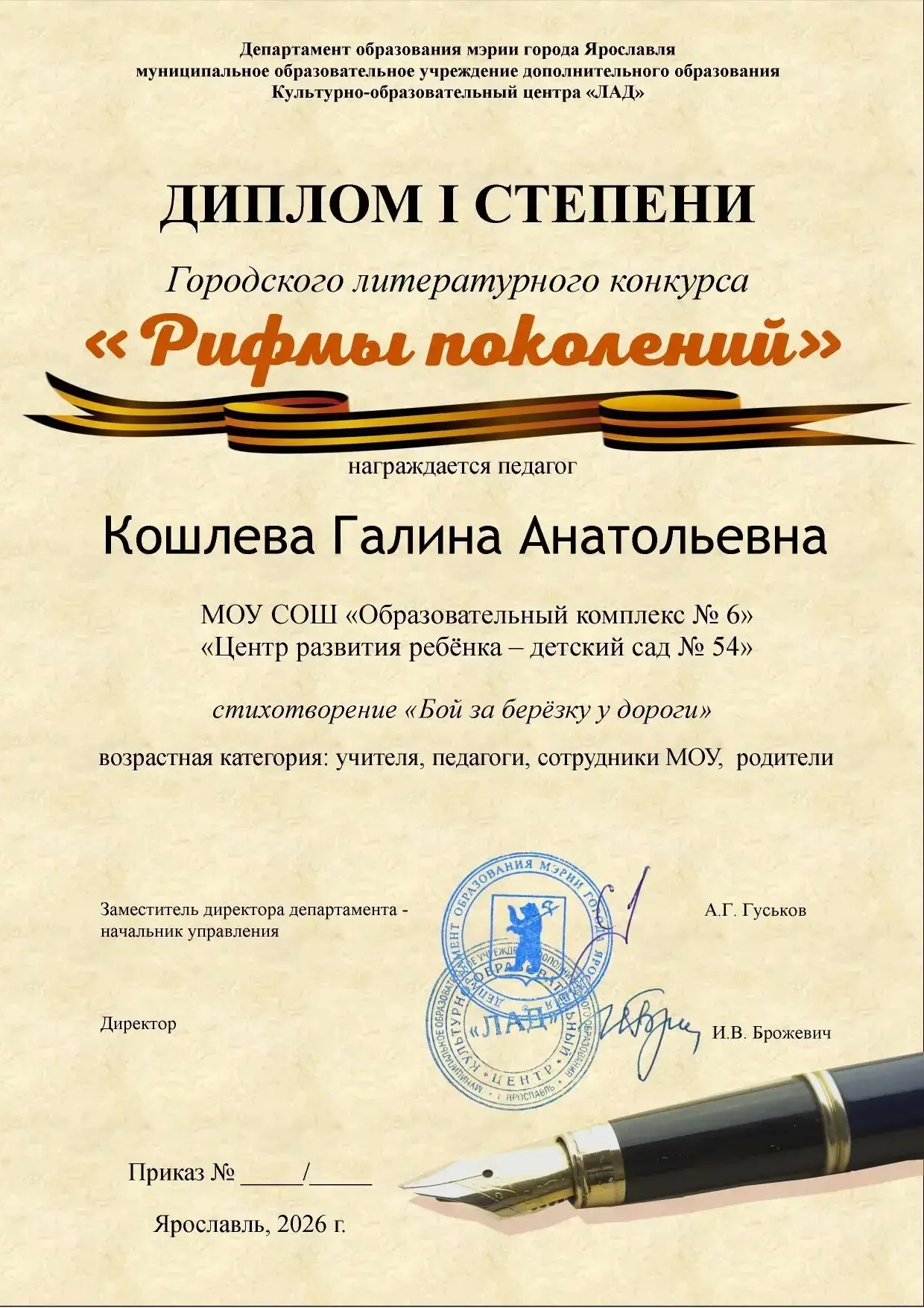 #ЦррДС54 💐💐💐 Поздравляем  учителя - логопеда Кошлеву Галину Анатольевну с победой в городском литера