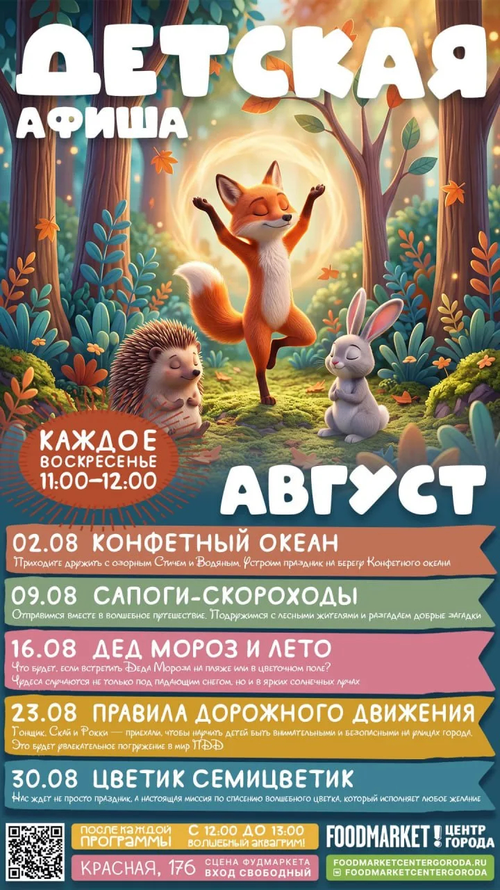 Детские анимационные программы

⏰9, 16, 23 и 30 августа (вс), с 11:00
📍ТК «Центр Города», ул. Красн