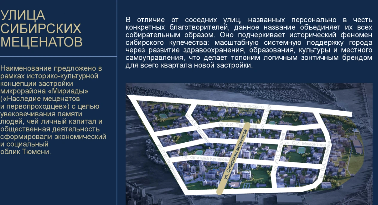 Топонимика Тюмени: «Надо приучать глаз народа к красивому на вокзалах, в храмах, на ули...