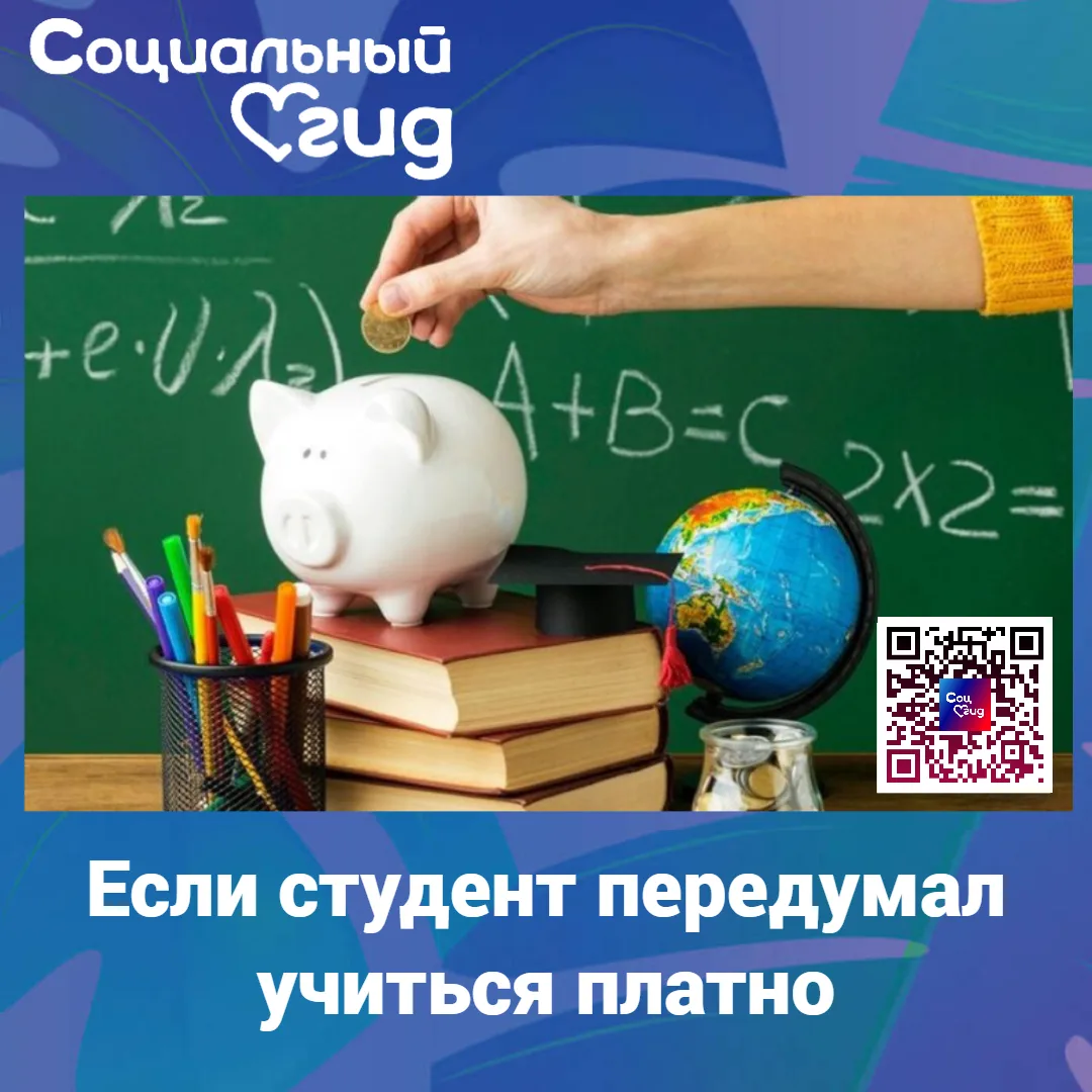 Как вернуть деньги за платное образование