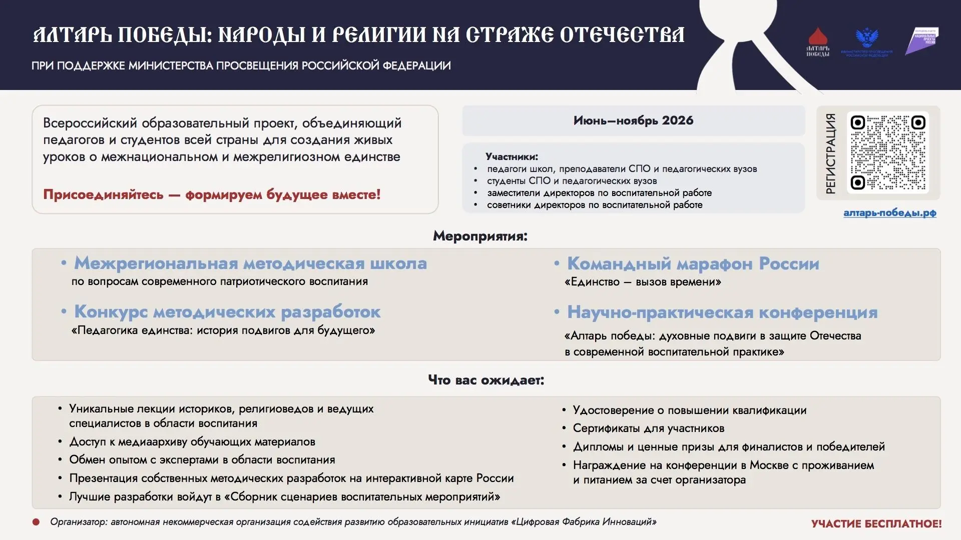 В рамках Года единства народов России и нацпроекта «Молодежь и дети» стартует всероссий...