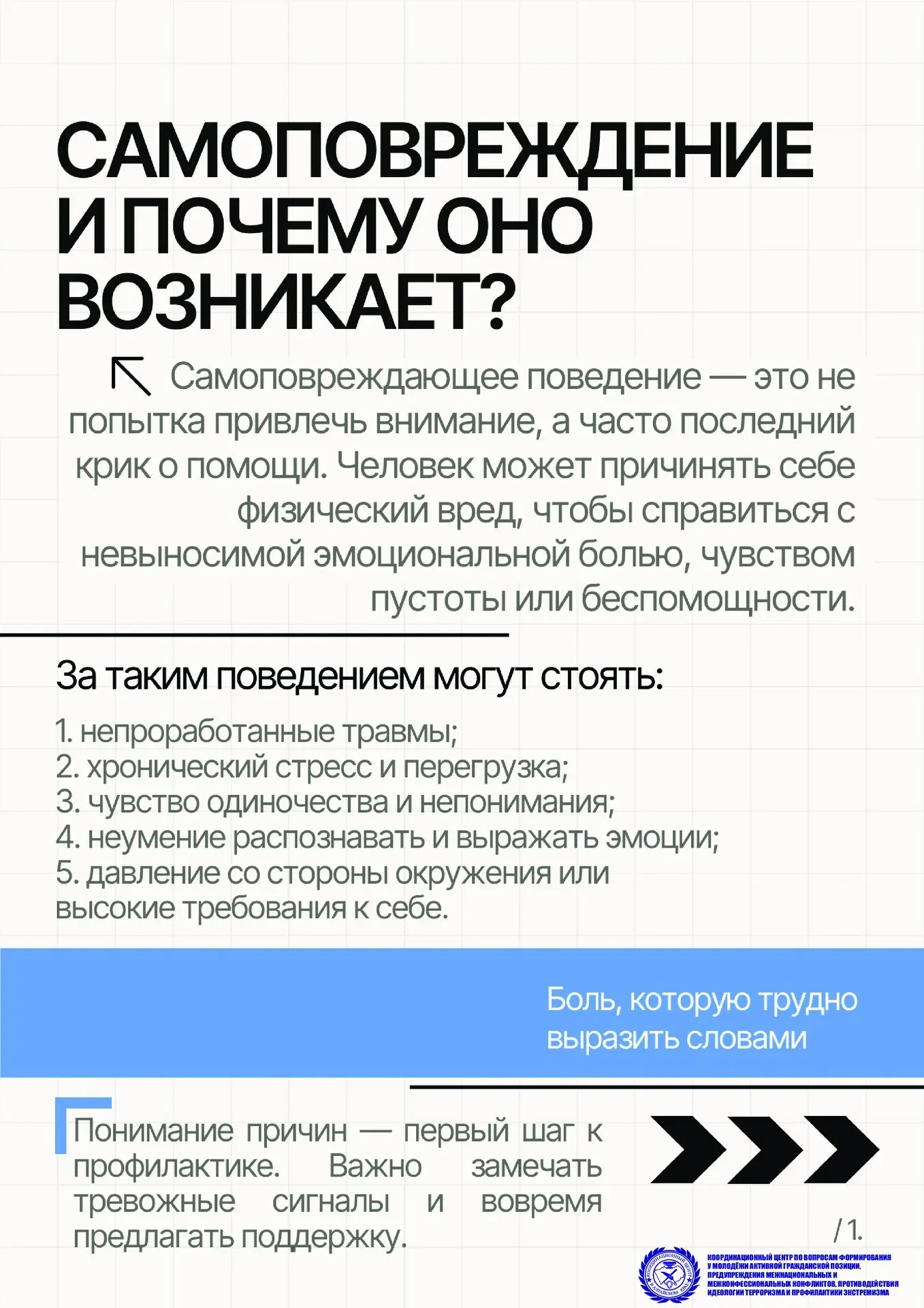 Самоповреждение и почему оно возникает?
