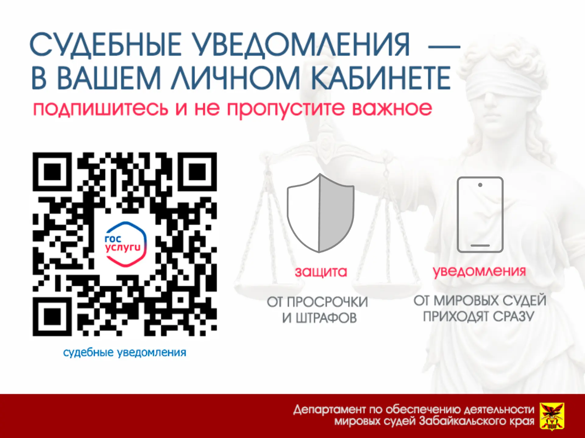 Не пропустите важные судебные уведомления!