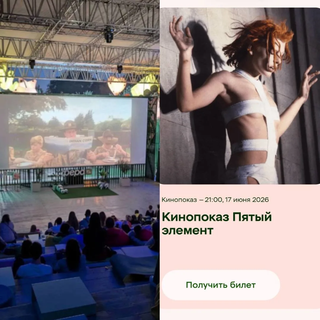 Бесплатно кино в парке горького под открытым небом