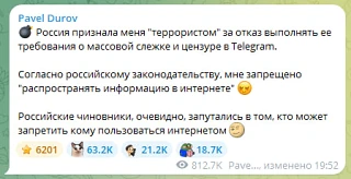 🇷🇺 Павел Дуров, признанный сегодня террористом, прокомментировал это в своем tg-канале.