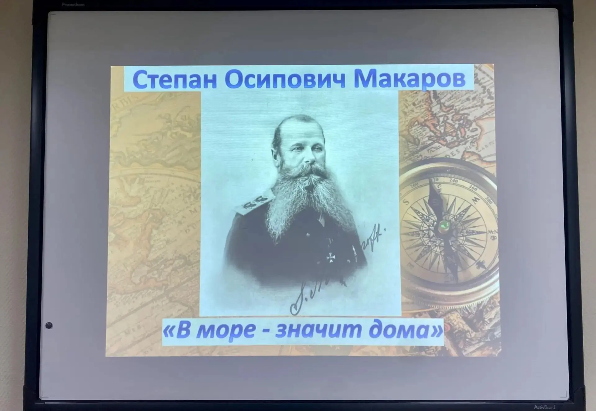 Познавательный час «Имя на карте города: вице-адмирал Степан Осипович Макаров»
💫Воспитанники ГКУ СР