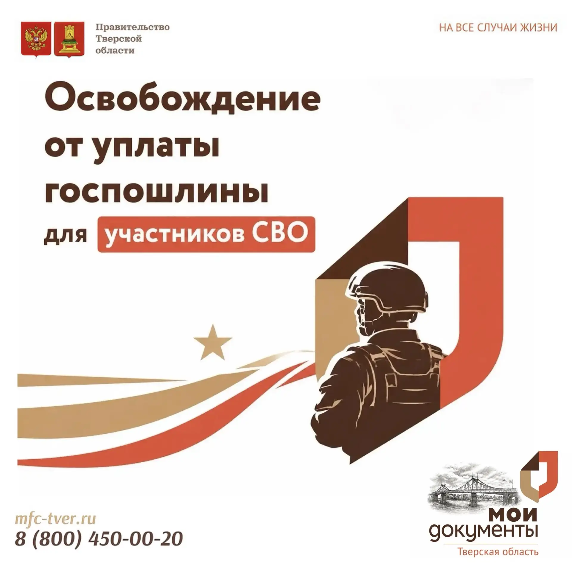🏠 Льготы для участников СВО и их семей по услугам Росреестра