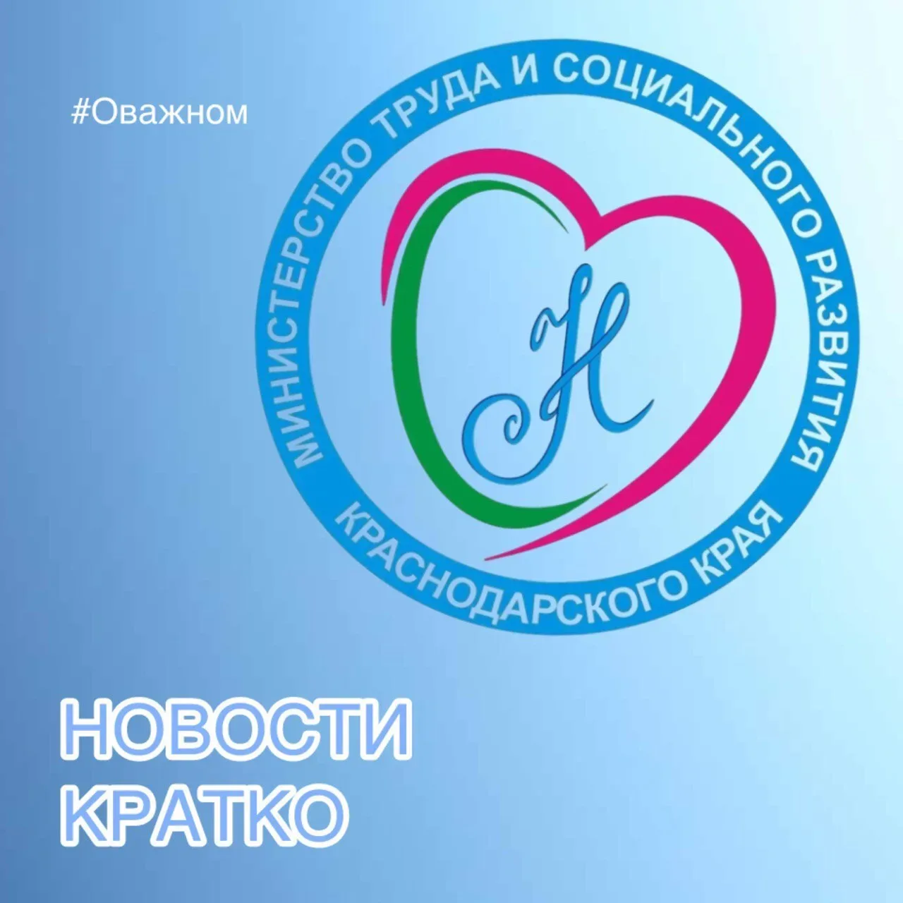 Дайджест новостей министерства: